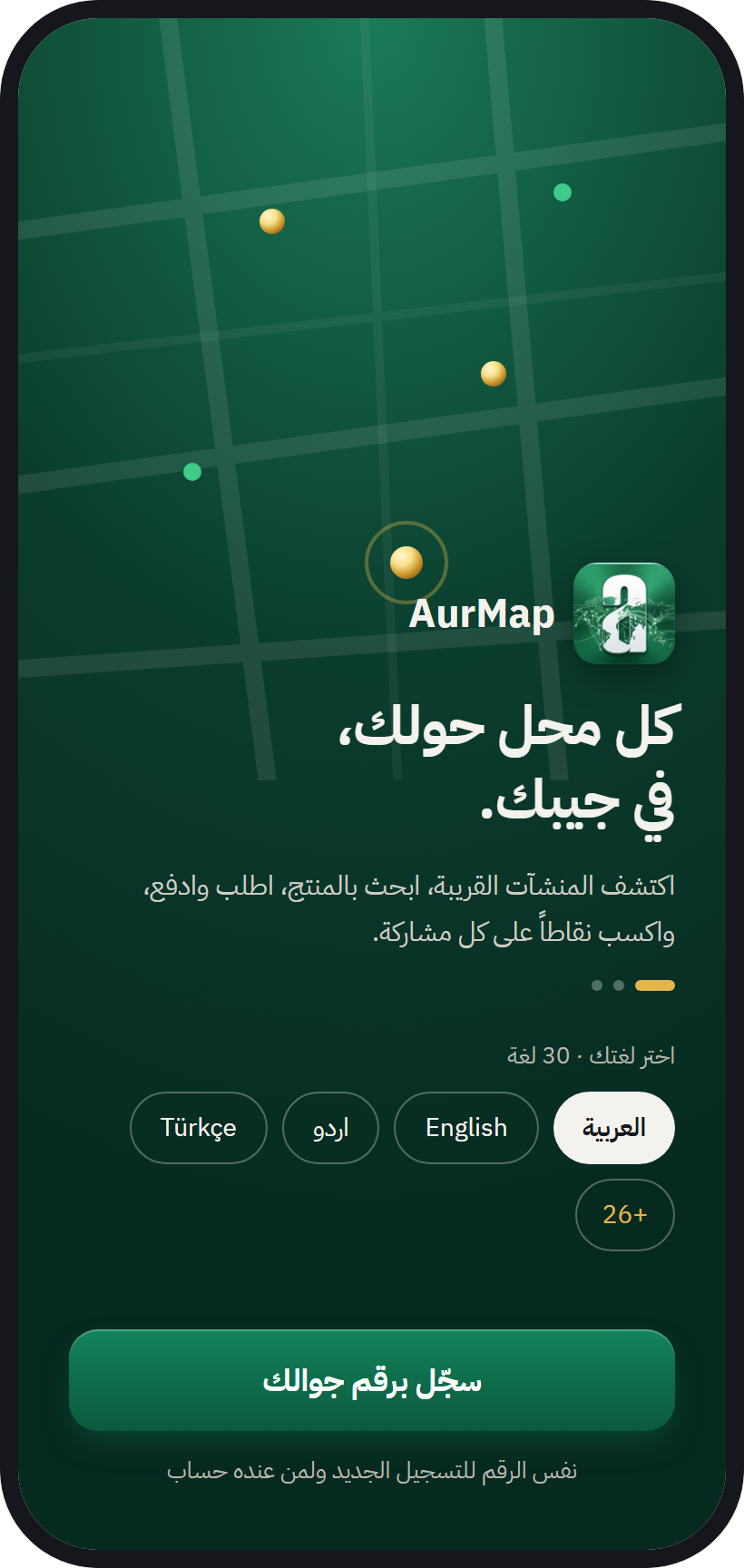 شاشة الترحيب في AurMap مع اختيار اللغة من ثلاثين لغة