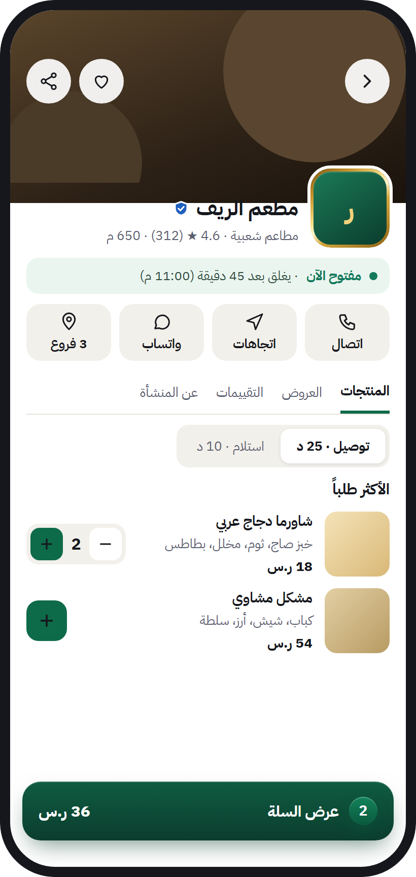 صفحة مطعم في AurMap تعرض حالة مفتوح الآن والمنتجات