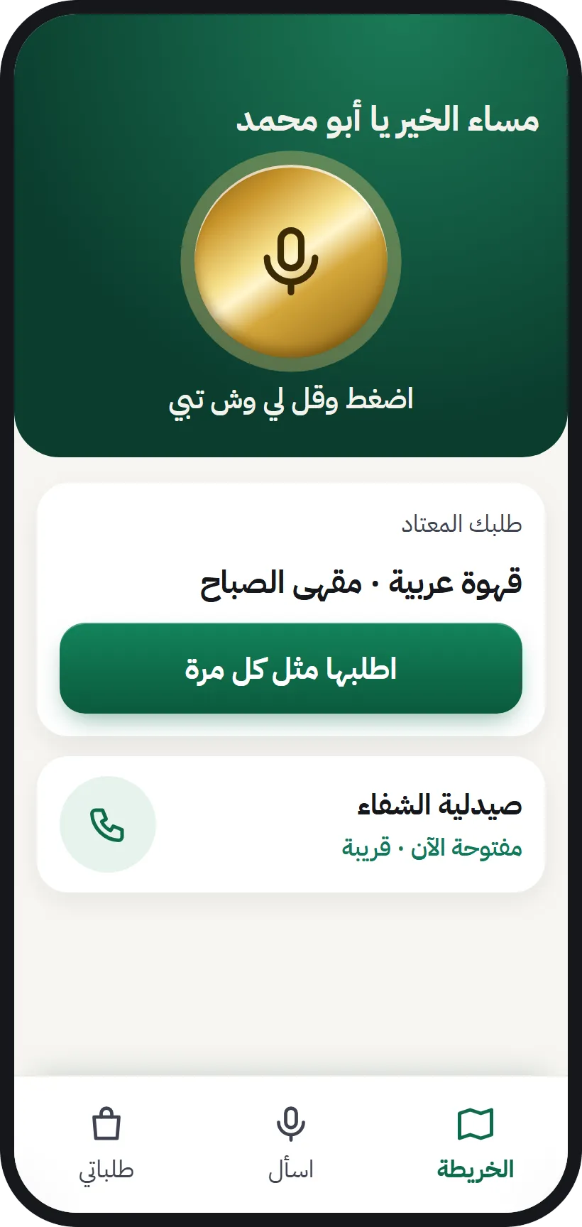الوضع المبسّط في AurMap: طلبك المعتاد بزر كبير